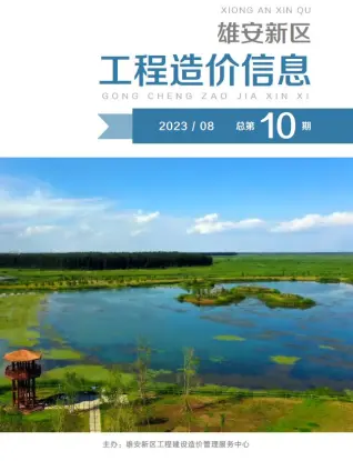 雄安新区2023年8月信息价PDF扫描件