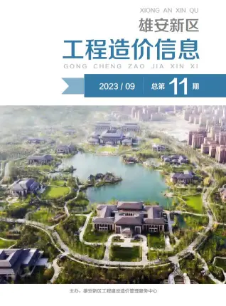 雄安新区2023年9月信息价PDF扫描件