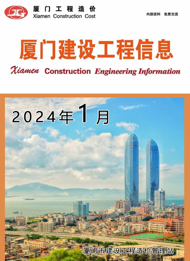 厦门市2024年1月建材结算依据