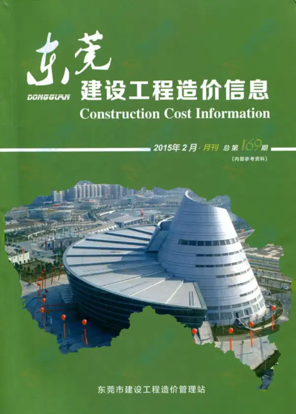 东莞市2015年2期信息价PDF扫描件