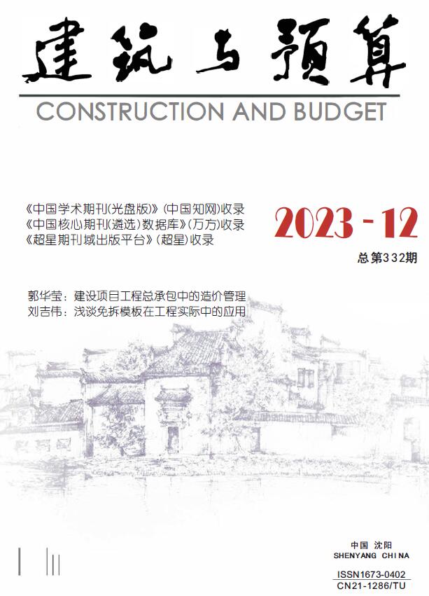 辽宁省2023年12月工程结算依据