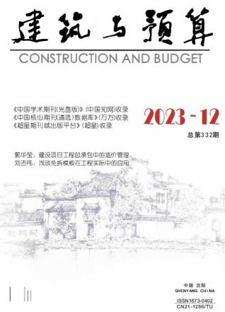 辽宁建筑与预算2023年12月