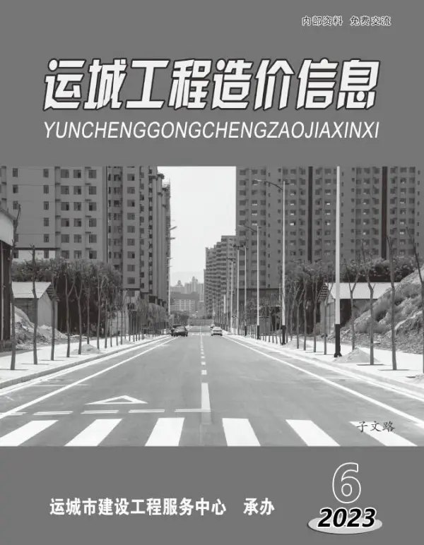 运城2023年6期11、12月信息价PDF扫描件