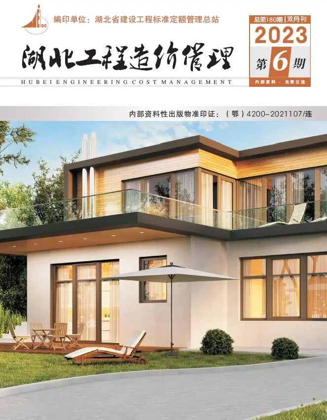湖北省2023年6期11、12月造价信息PDF期刊