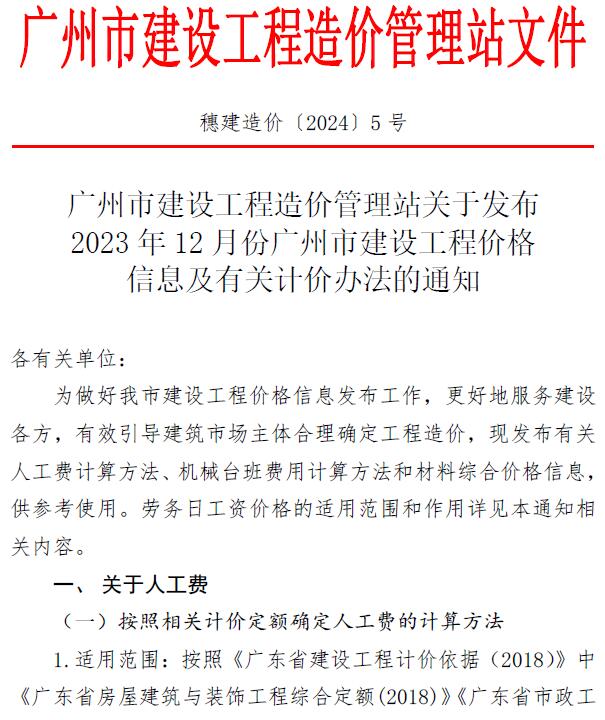 广州市2023年12月建筑定额价