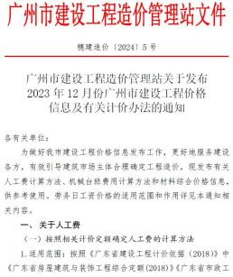 广州2023年12月造价信息