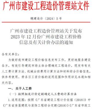 广州建设工程造价信息2023年12月