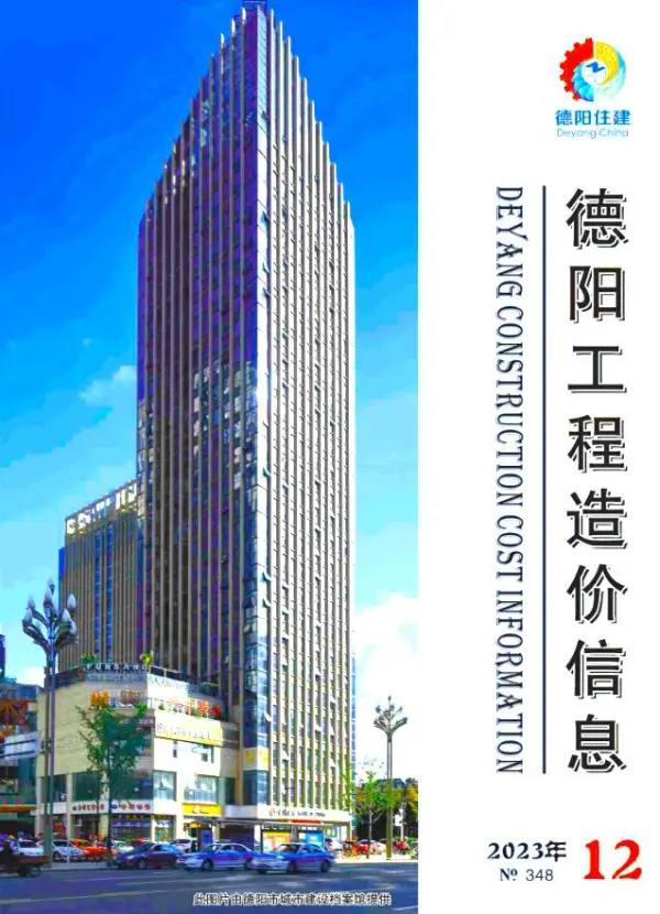 德阳市2023年12月信息价PDF扫描件