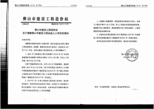 2015年佛山市造价信息第一页