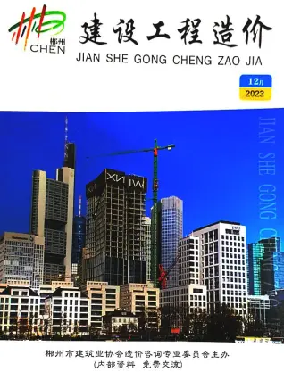 郴州市2023年12月信息价PDF扫描件