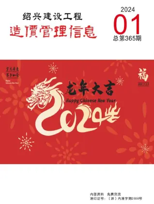 绍兴2024年1月电子版造价信息