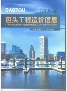 包头2015年2期造价信息电子版