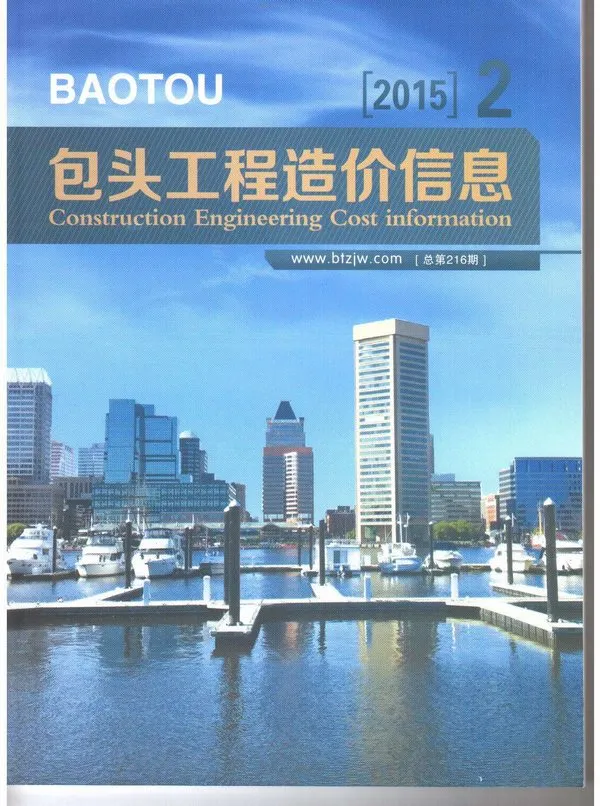包头市2015年2期信息价PDF扫描件