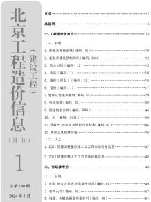 北京2024年1月造价信息电子版