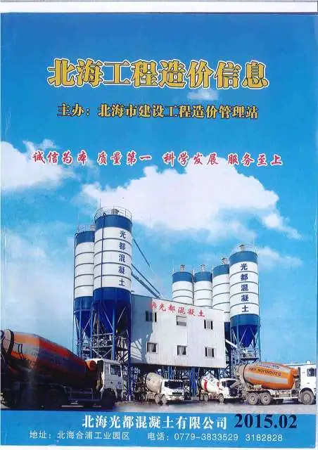 北海市2015年第2期造价信息PDF期刊