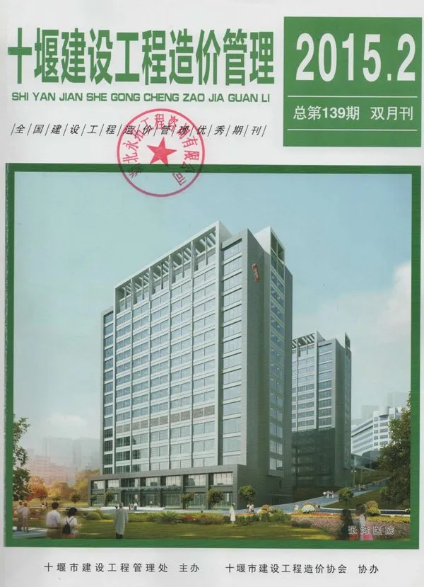 十堰市2015年第2期造价信息PDF期刊