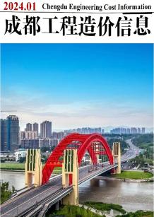成都2024年1月造价信息电子版
