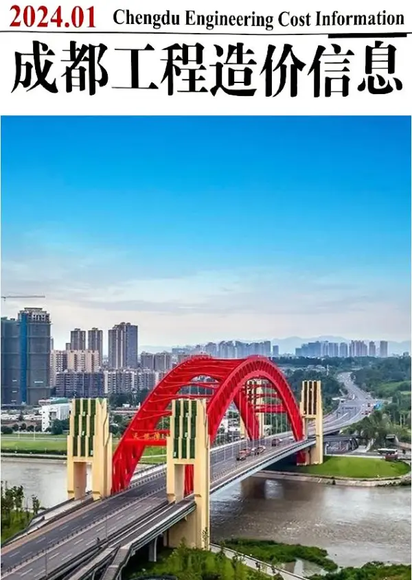 成都市2024年1月信息价PDF扫描件