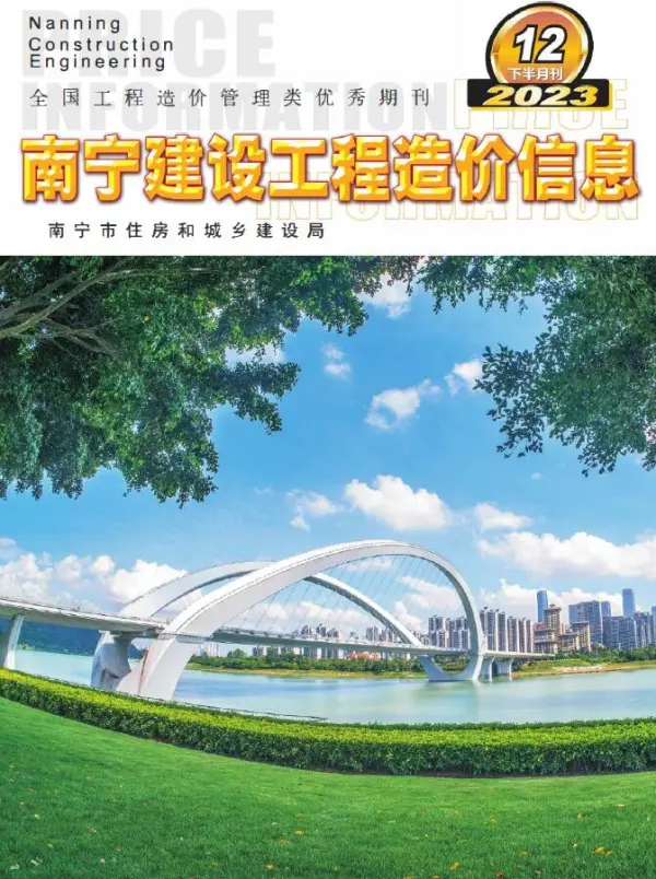 南宁2023年12月下半月信息价PDF扫描件
