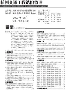 杭州2023年12月交通造价信息电子版