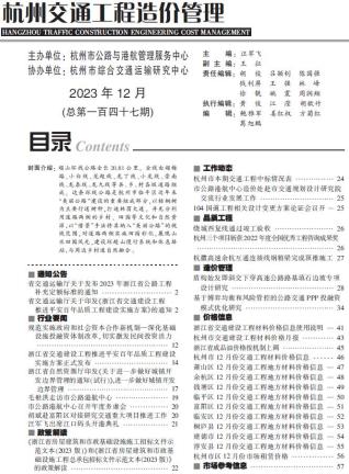 杭州交通工程造价管理2023年12月