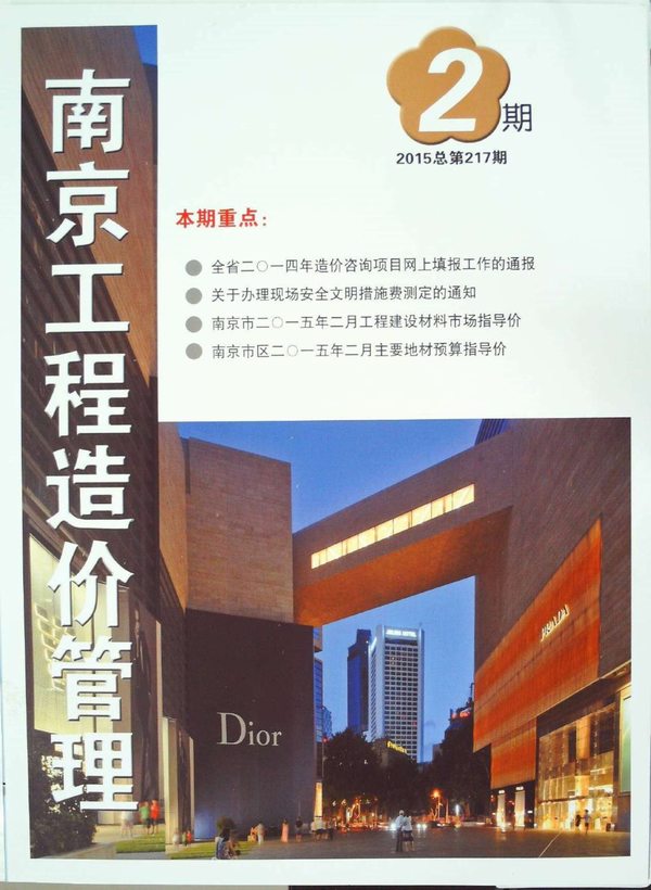 南京市2015年2月建设工程材料市场信息价格