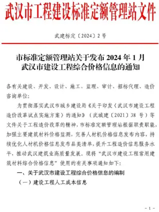 2024年1月武汉电子版工程材料价