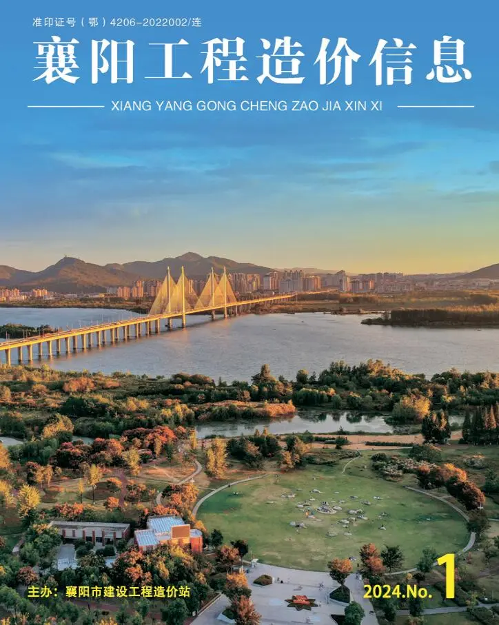 襄阳市2024年1月造价信息PDF期刊