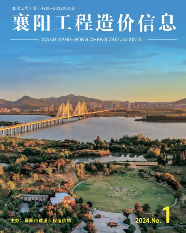 襄阳市2024年1月信息价PDF扫描件