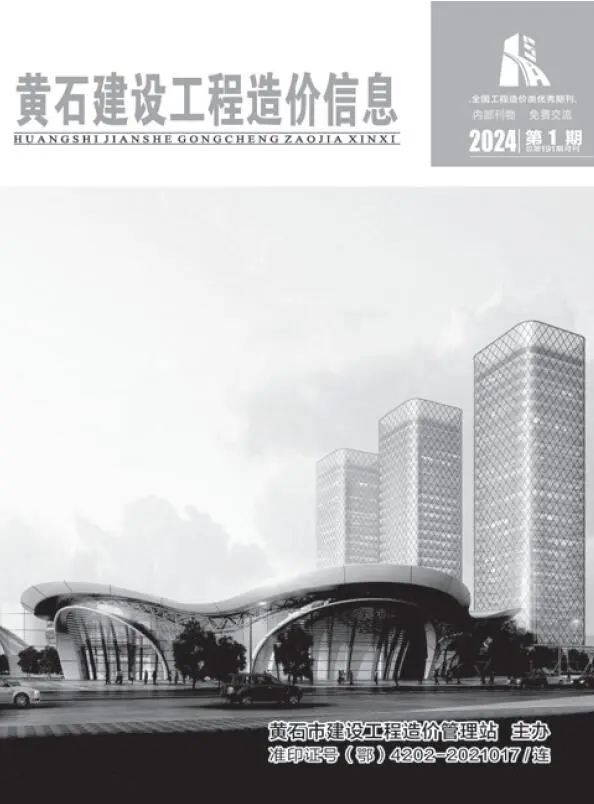 黄石市2024年1月造价信息PDF期刊