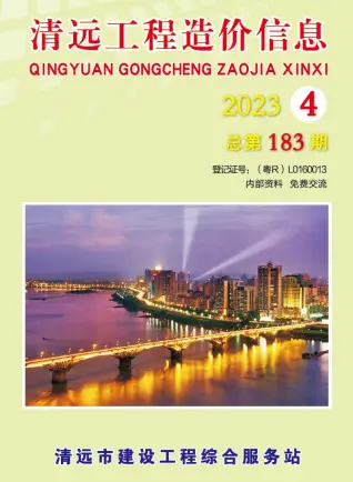 清远市2023年4季度10、11、12月造价信息PDF期刊