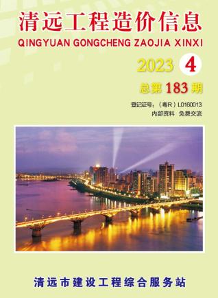 清远建设工程造价信息2023年4季度10、11、12月