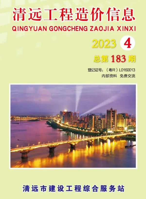 清远2023年4季度10、11、12月信息价PDF扫描件