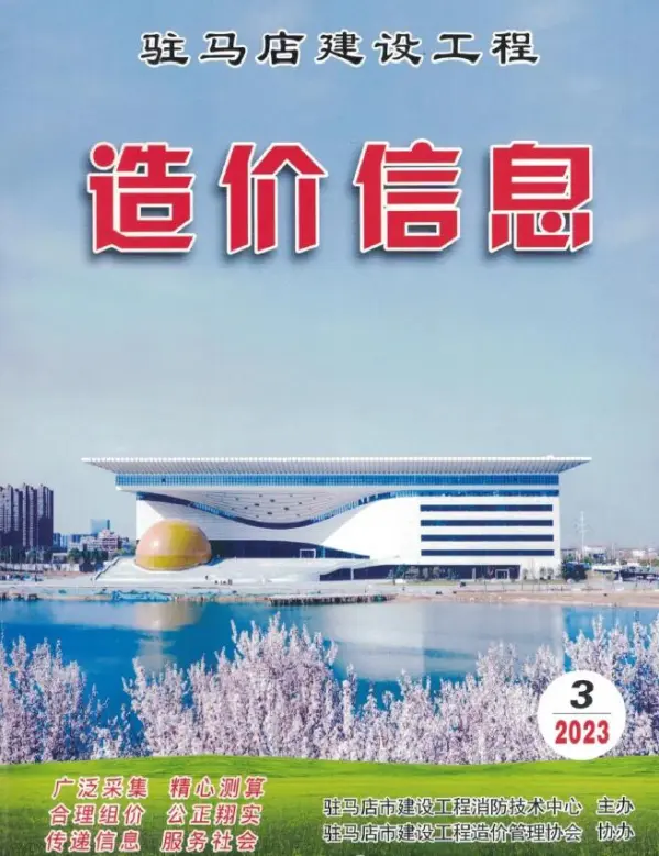驻马店2023年3季度7、8、9月信息价PDF扫描件