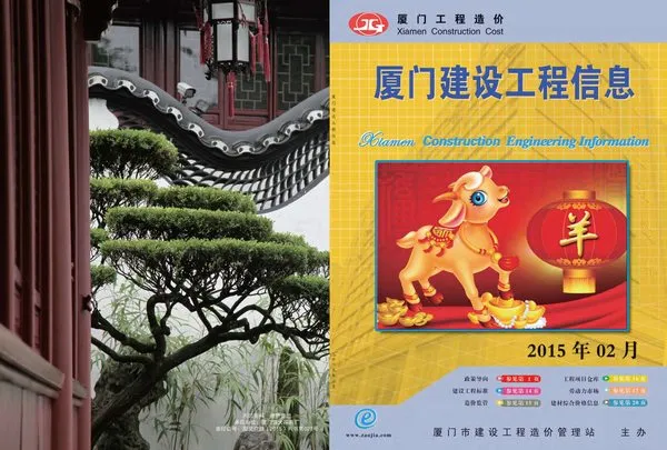 厦门市2015年2期信息价PDF扫描件