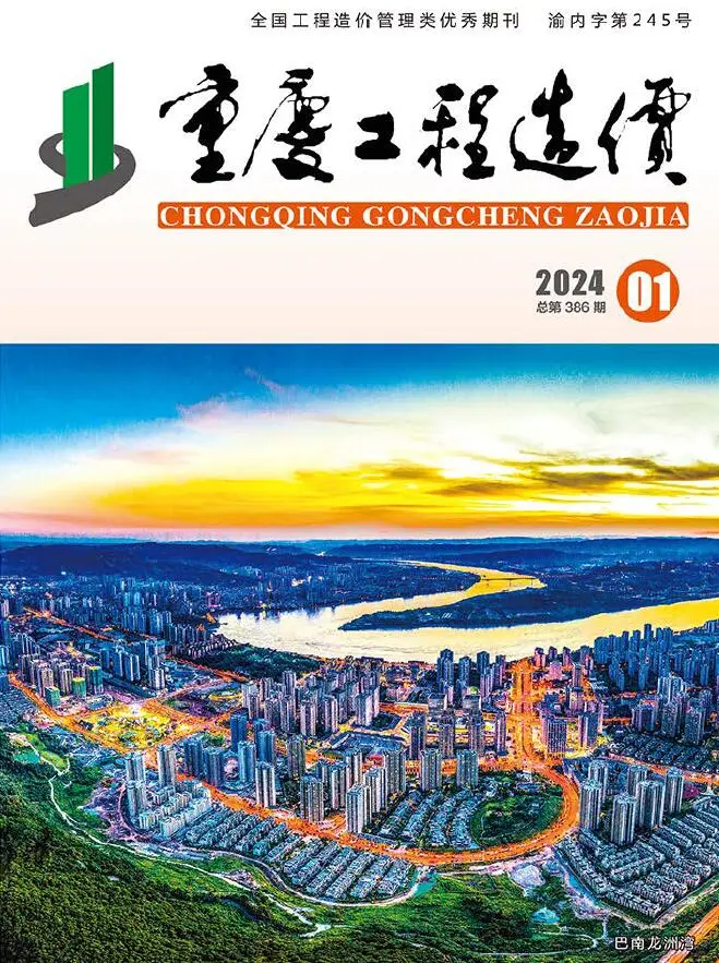 重庆市2024年1月造价信息PDF期刊