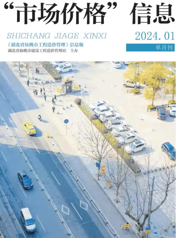 仙桃市2024年1月信息价PDF扫描件