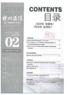 台州2015年2期造价信息电子版