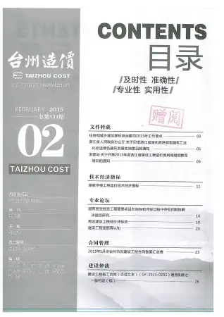 2015年第2期台州造价信息期刊封面