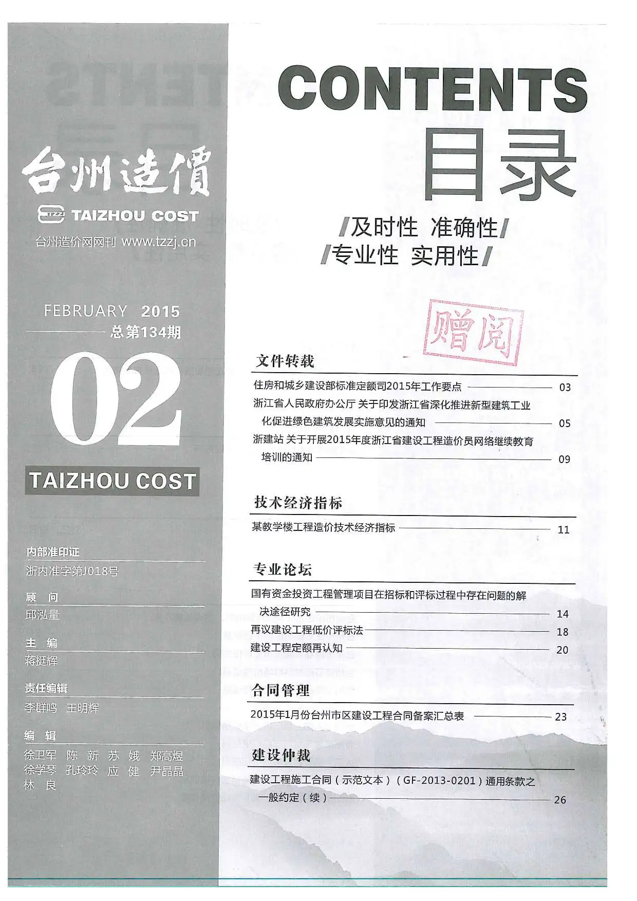 台州市2015年2期信息价PDF扫描件