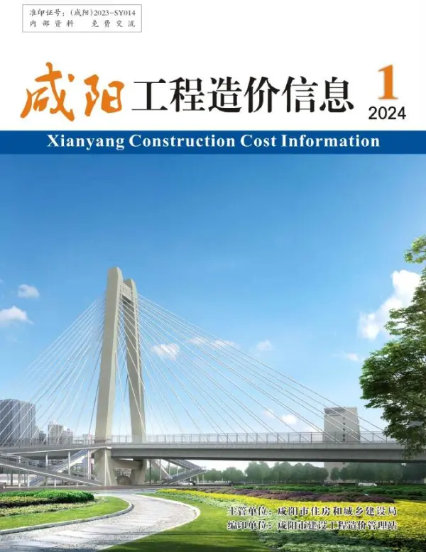 咸阳市2024年1月信息价PDF扫描件
