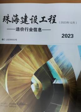 珠海2023年12月造价信息