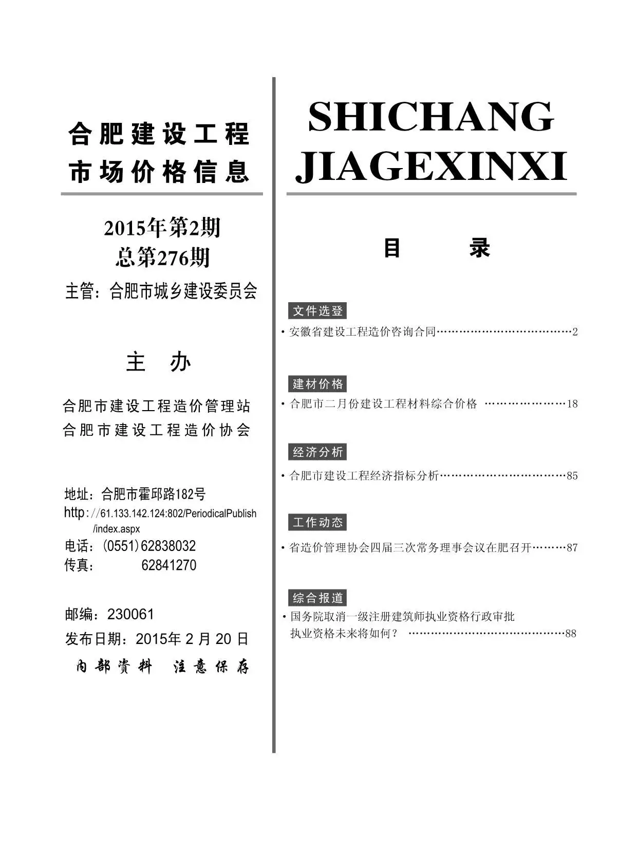 合肥市2015年第2期造价信息PDF期刊