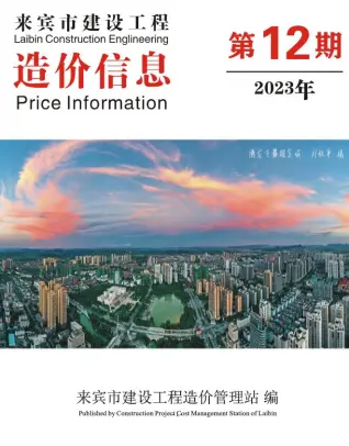2023年来宾造价信息