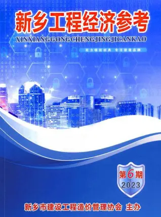 新乡2023年6期11、12月造价信息