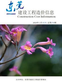 东莞2024年1月造价信息电子版