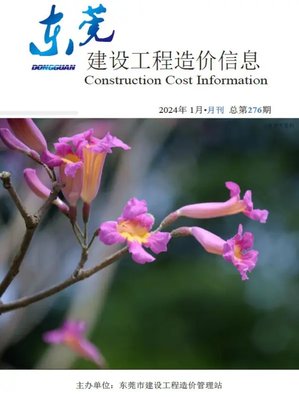 东莞市2024年1月信息价PDF扫描件