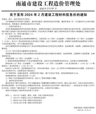 南通建设工程材料信息价2024年2月