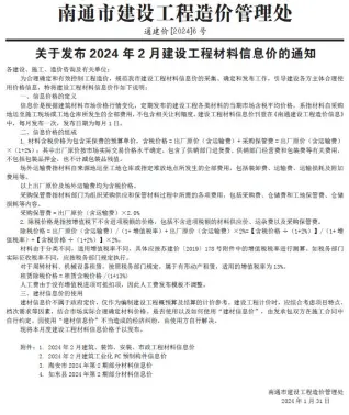 南通2024年2月信息价