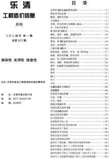 乐清2024年1月造价信息电子版